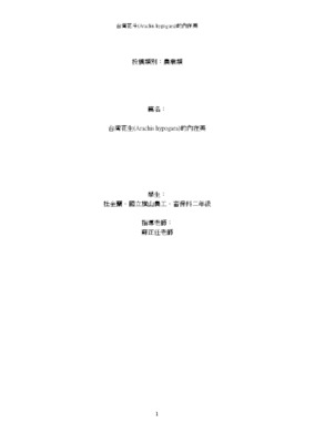 arachis Book