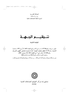 dgcl maroc Book