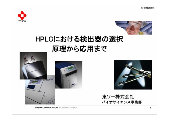 tosoh g7 Book