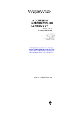english grammar and lexicology Book