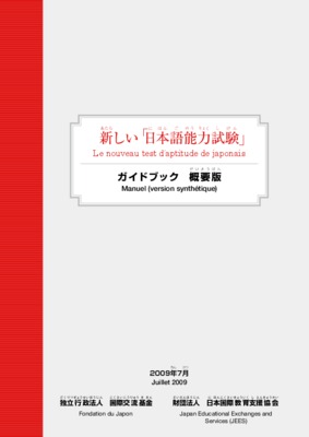 vocabulaire niv 3 jlpt Book