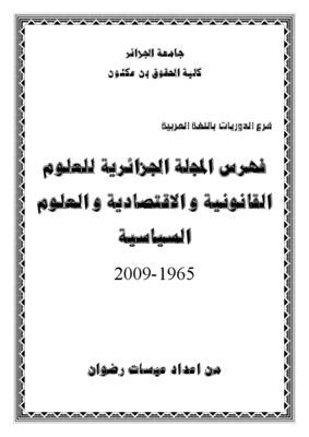 la legislation scolaire algerienne Book