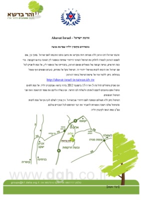 ahavat Book
